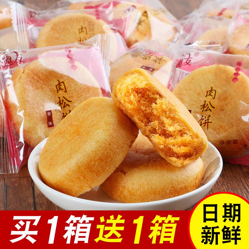 肉松饼肉松面包营养早餐学生休闲零食食品独立包装网红面包下午茶