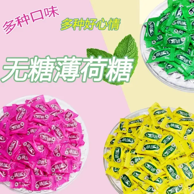清风无糖薄荷草莓陈皮圈圈糖银行酒店餐厅招待糖果休闲零食柠檬味