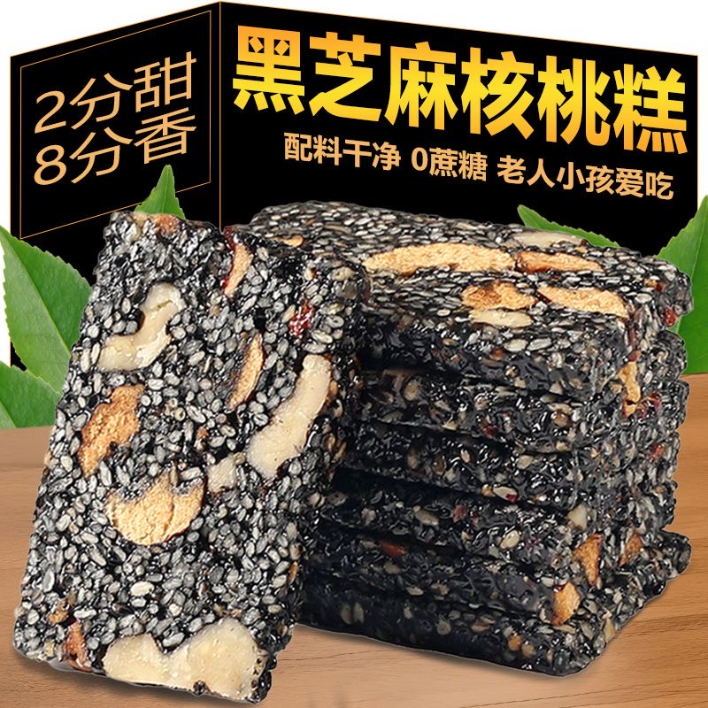 正宗黑芝麻核桃糕红枣枸杞软糕孕妇健康营养糕纯手工切糕休闲零食