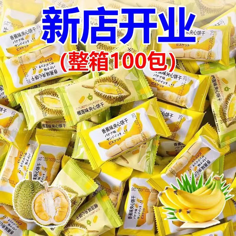 经典怀旧香蕉味夹心饼干榴莲