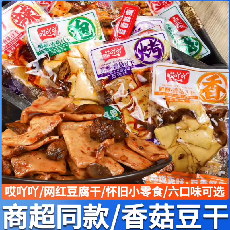香菇豆干独立包重庆特产五香麻辣休闲零食散装追剧小吃豆腐干整箱