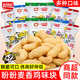 盼盼鸡味块非油炸网红爆款儿童小孩零食膨化食品小食袋装整箱实惠