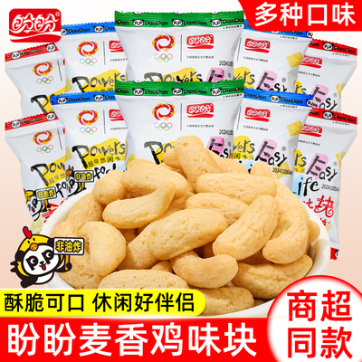 盼盼鸡味块非油炸网红爆款儿童小孩零食膨化食品小食袋装整箱实惠