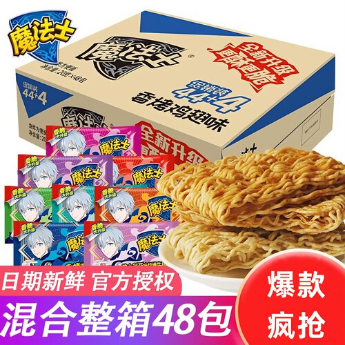 魔法士干脆面8090后经典怀旧干吃面童年休闲小零食掌心脆整箱装