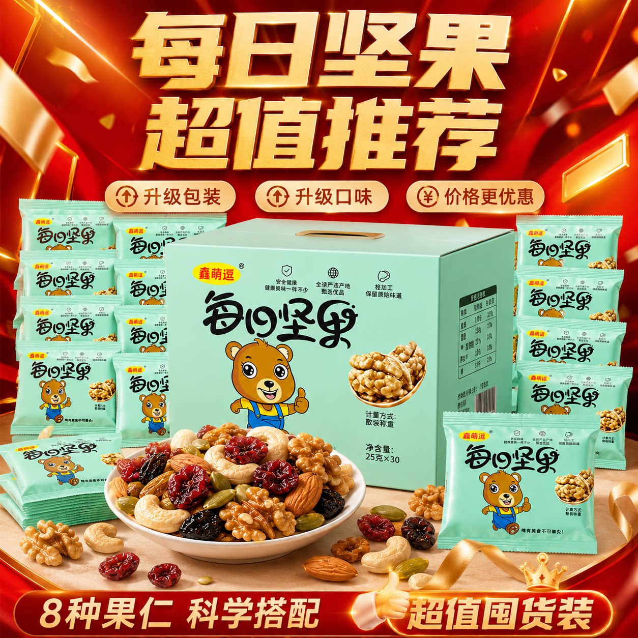每日坚果混合孕妇儿童干果零食