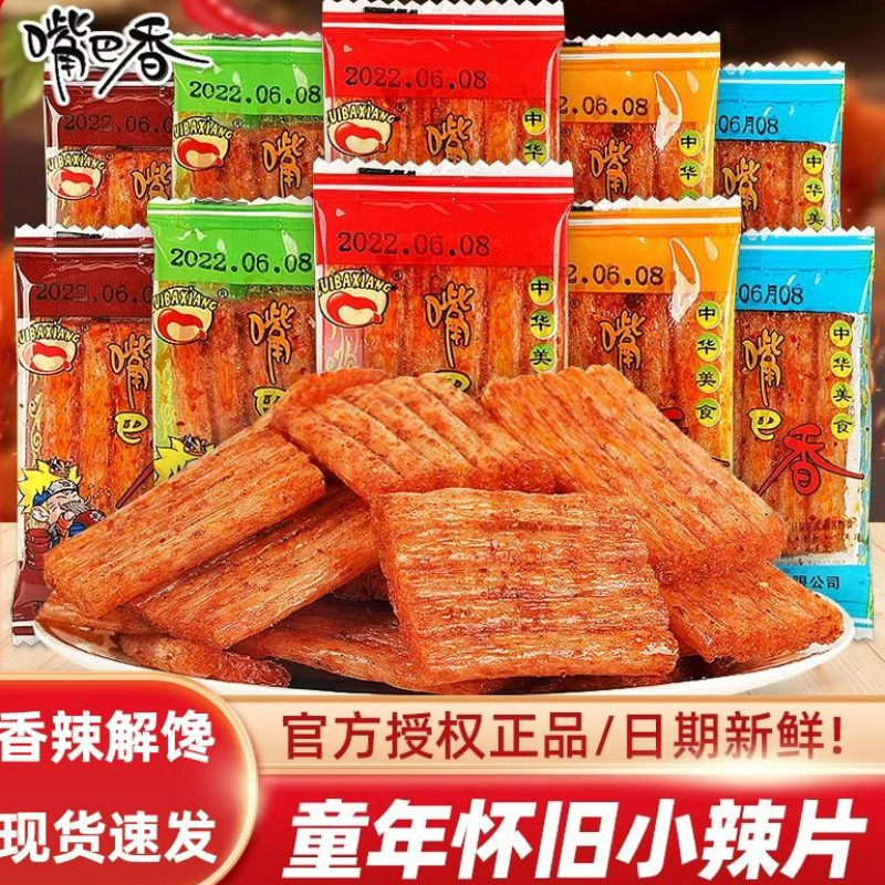 嘴巴香辣条亲嘴片辣片8090后小时候的零食大刀肉劲道素肉童年美味