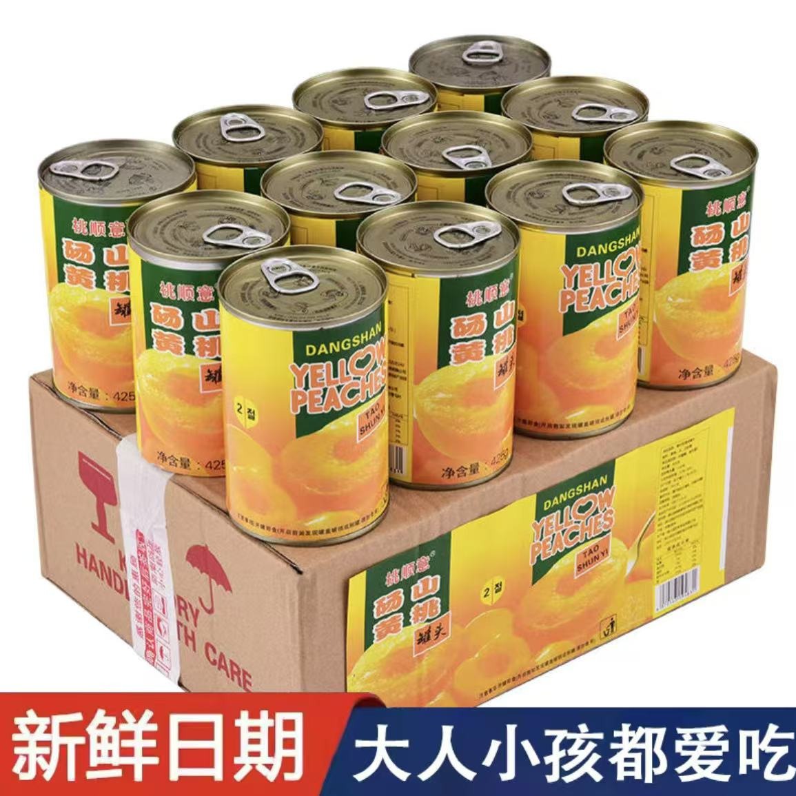 黄桃罐头425g正品整箱新鲜砀山特产糖水水果罐头烘焙专用餐饮批发