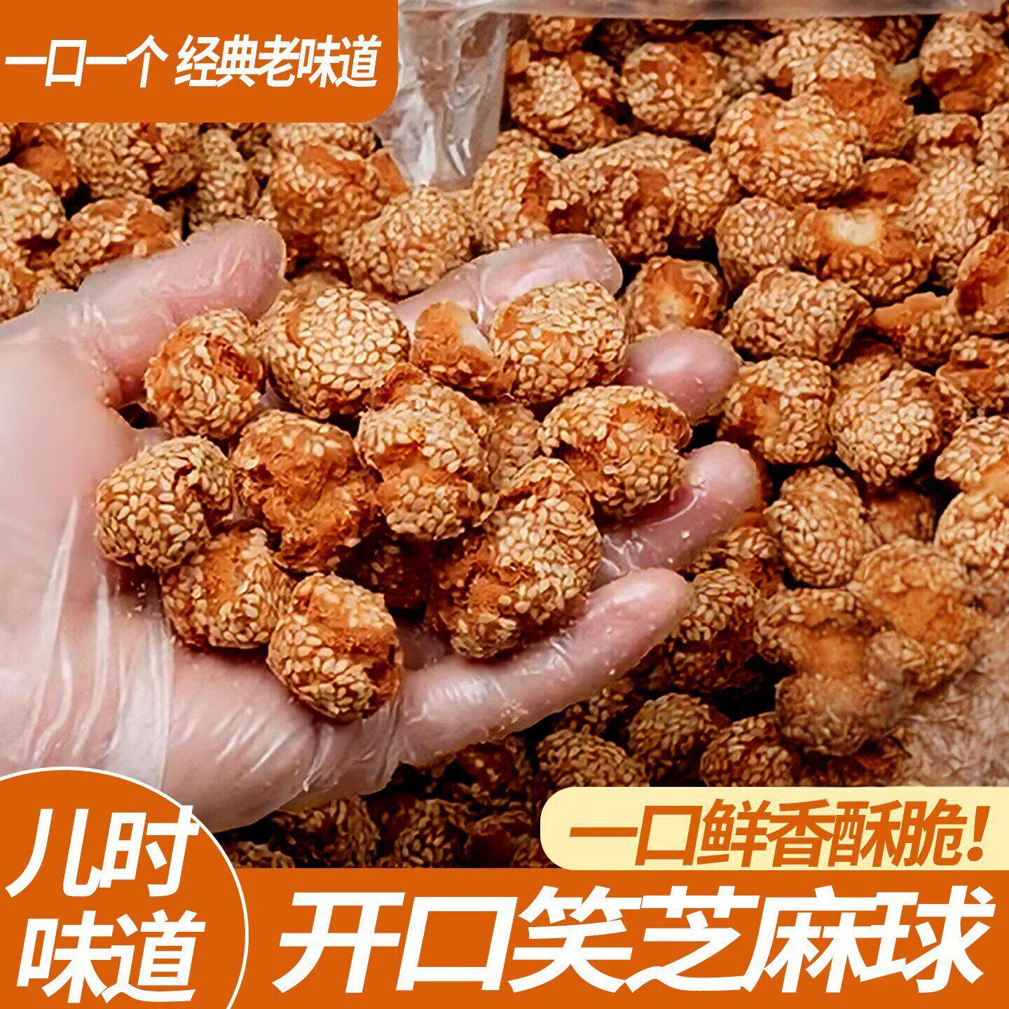 开口笑芝麻球香酥特产老式雪花米儿时怀旧传统糕点办公零食品散装