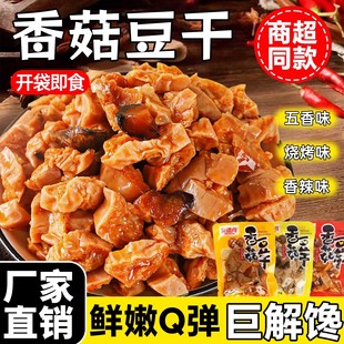 爱德尚香辣五香香菇豆干好吃的豆腐干便宜追剧散装解馋宿舍小零食