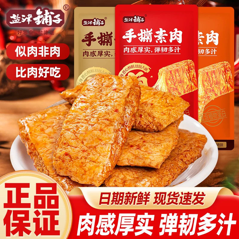 D盐津铺子手撕素肉素牛排休闲小吃食品好吃解馋烧烤卤香美味零食