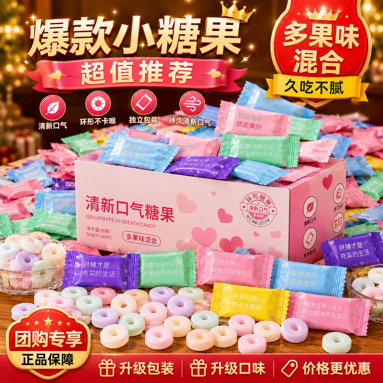 励志语录糖果薄荷糖零食网红爆款展会商用带字的圈圈糖清新口气