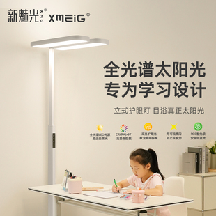 全光谱台灯儿童学习专用书桌钢琴阅读灯 新魅光照明落地护眼灯立式