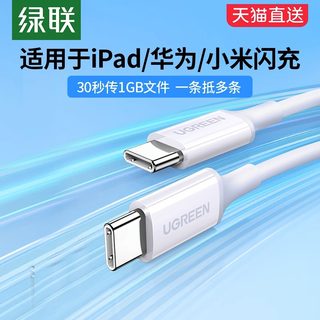 绿联双typec数据线pd快充ipad转pro双头tpyec车载充电器线适用苹果华为小米笔记本电脑手机平板tapec口ctoc短