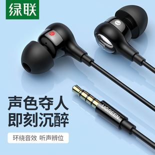 绿联有线HIFI耳机入耳式 高音质吃鸡游戏听声辩位带麦台式 电脑圆孔