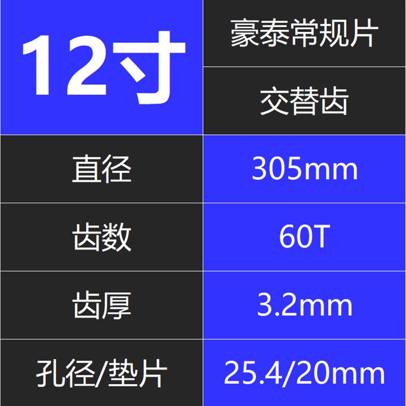 4 7 9 10 12寸豪泰锐士硬质合金木工神器吕铝铜材切割金属圆锯片