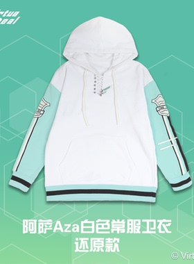 【现货】VirtuaReal阿萨Aza白色常服卫衣还原款