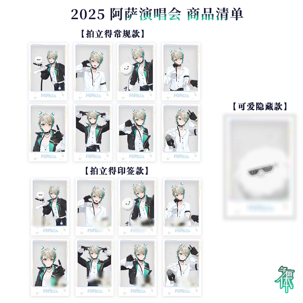 【预售】VirtuaReal 2025阿萨演唱会《多面体》-拍立得