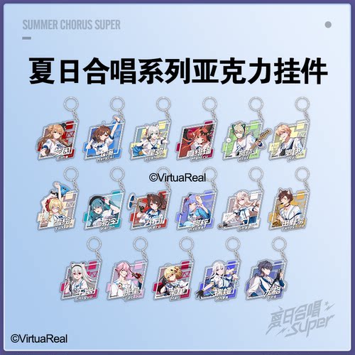 【现货】VirtuaReal2022夏日合唱系列挂件艾因阿萨阿梓七海