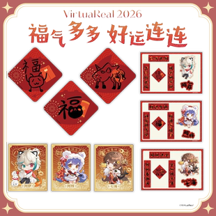 【预售】VirtuaReal 2026 福气多多 好运连连 系列 福气套组