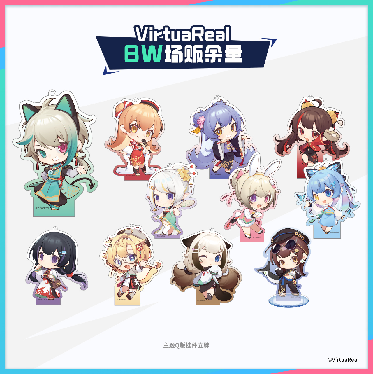 【现货】VirtuaReal 2024 BW Q版立牌挂件