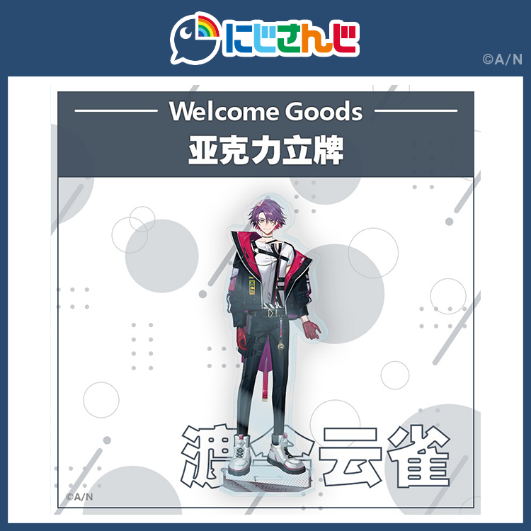 预售亚克力立牌NIJISANJI