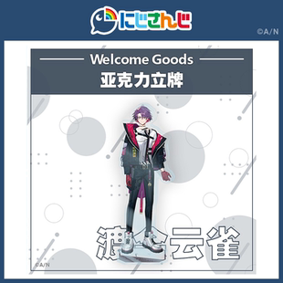 【现货】NIJISANJI VOLTACTION亚克力立牌