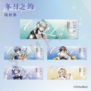 2024 冬日之约 VirtuaReal 镭射票 现货