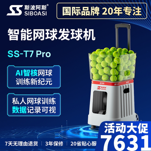 自动发球机网球斯波阿斯