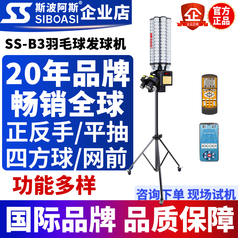 斯波阿斯B3智能羽毛球自动发球机训练器教练培训神器喂球中考培训