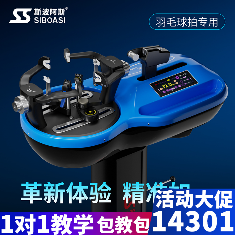 斯波阿斯新款S7羽毛球穿线机拉线机器电脑全自动缠线送穿线教程
