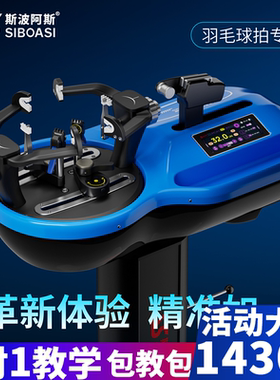三大厂同款羽毛球穿线机超丝滑