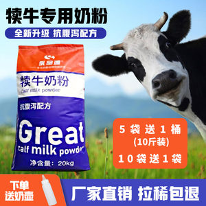 乳命源犊牛奶粉刚出生小牛防腹泻