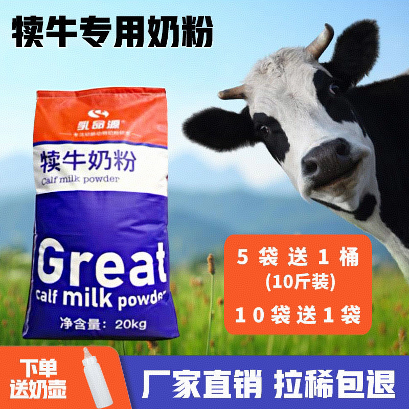 乳命源犊牛奶粉出生小牛喝的犊牛代乳粉40斤包邮