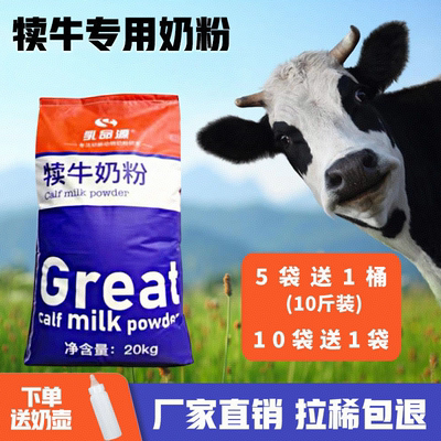 乳命源犊牛奶粉刚出生小牛