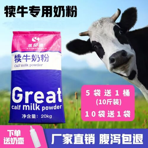 乳命源犊牛奶粉初生犊牛专用奶粉