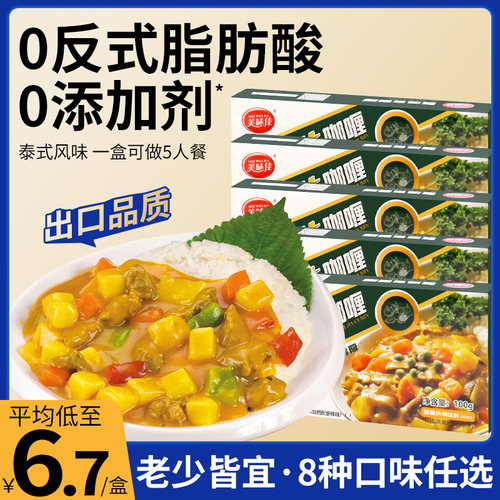 咖喱块【无反式脂肪酸0添加剂】