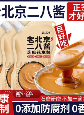 二八酱老北京28酱无添加芝麻花生酱火锅蘸料袋装麻酱家商用旗舰店