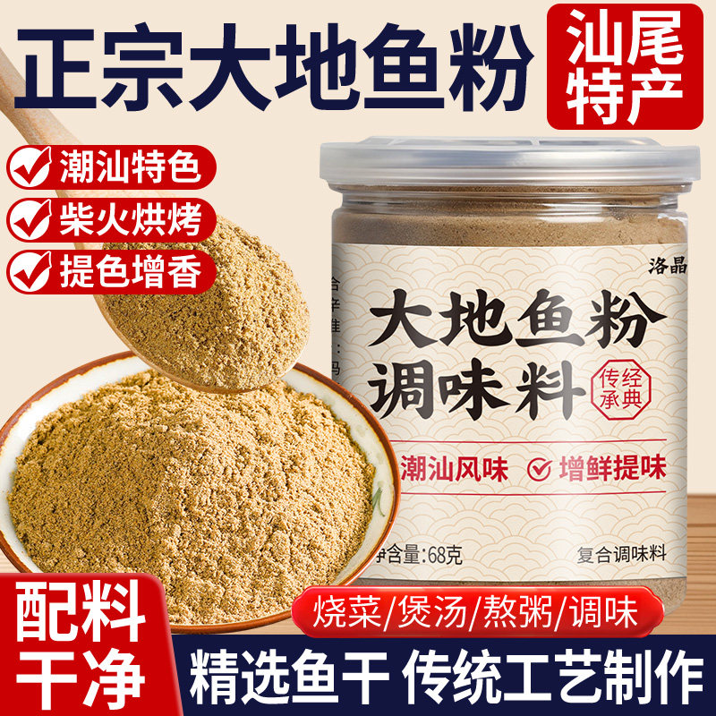 潮汕大地鱼粉正宗广式云吞面汤底砂锅粥炒菜提鲜调料商用比目鱼粉,粮油调味/速食/干货/烘焙,复合食品调味剂,淘宝优惠券,粉丝福利购,淘宝优惠卷