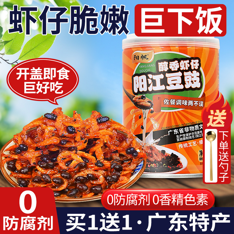 正宗阳江豆豉虾仔即食豆豉酱下饭菜小鱼虾拌饭拌面香辣官方旗舰店