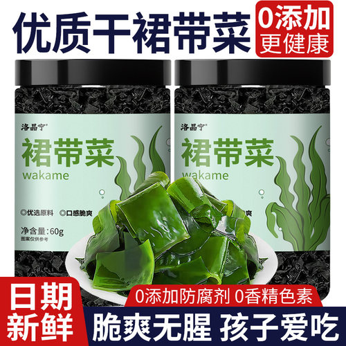 儿童裙带菜干货特干级专用海草优质海藻孕妇宝宝0海带大连旗舰店