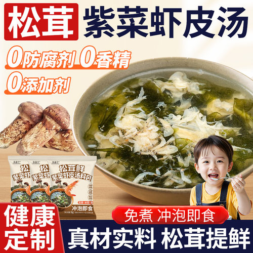 0添加松茸紫菜虾皮馄饨汤料包