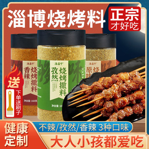 正宗淄博烧烤调料【3瓶装】