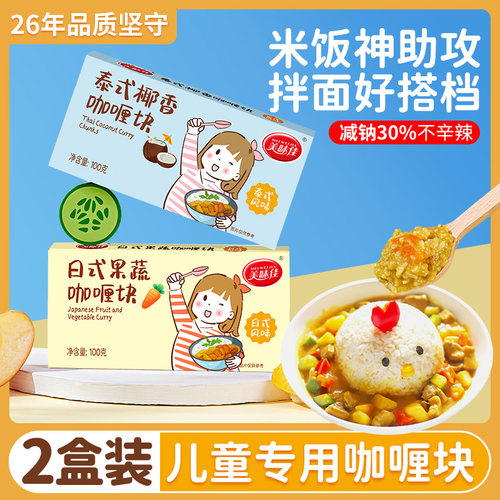 正宗泰式椰香咖喱块，营养均衡
