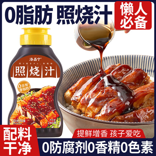日式照烧汁儿童专用0脂肪