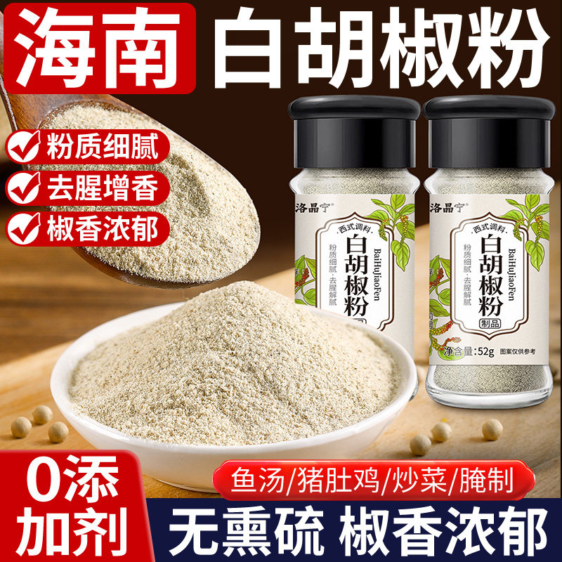 正宗海南白胡椒粉调味粉级小瓶家商用香辛料现磨特调料官方旗舰店,粮油调味/速食/干货/烘焙,复合食品调味剂,淘宝优惠券,粉丝福利购,淘宝优惠卷