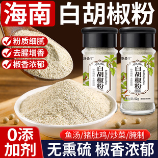 正宗海南白胡椒粉调味粉级小瓶家商用香辛料现磨特调料官方旗舰店