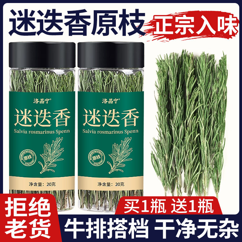 原枝迷迭香干枝新鲜煎牛排用西餐调料烘焙罗勒叶热红酒食用配料