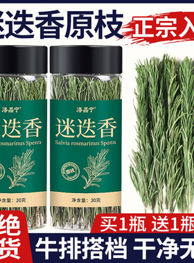 原枝迷迭香干枝新鲜煎牛排用西餐调料烘焙罗勒叶热红酒食用配料