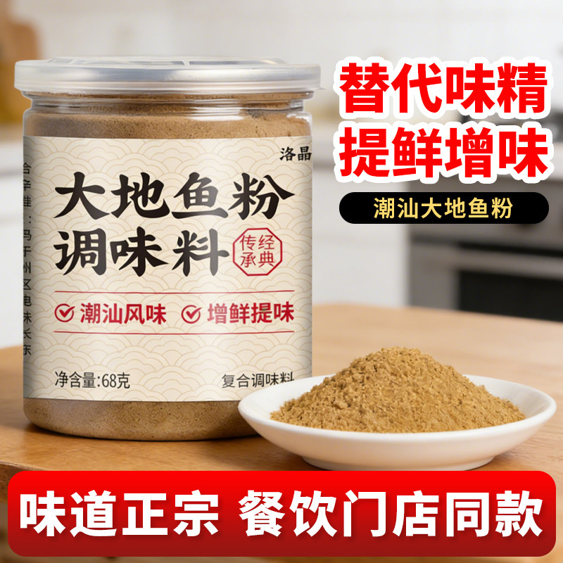 广东潮汕大地鱼粉官方旗舰店港式云吞面汤底煮粥煮汤调味料商用