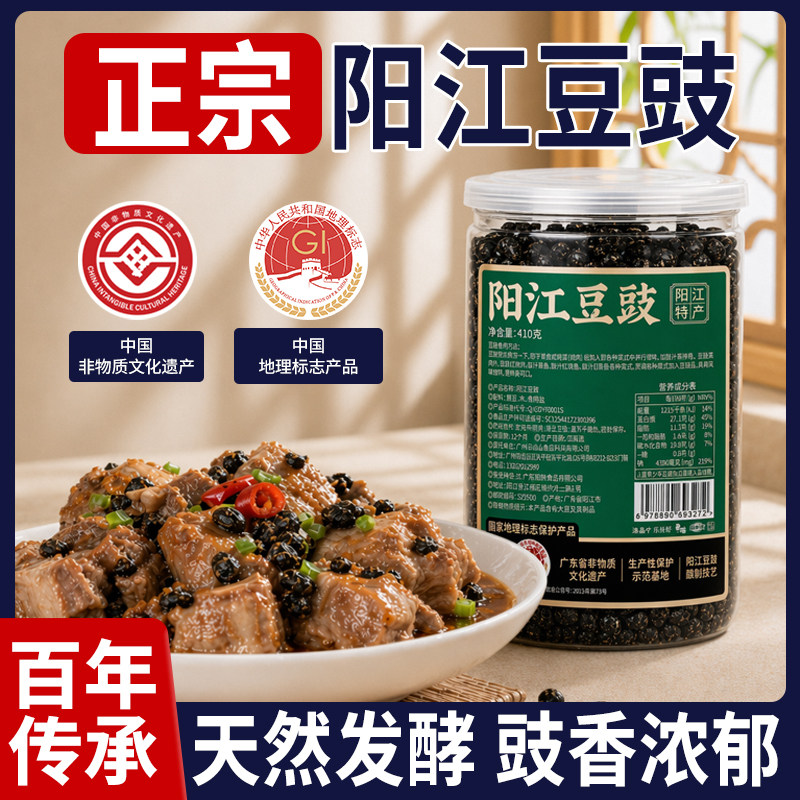正宗阳江特产黑豆豉蒸排骨炒菜